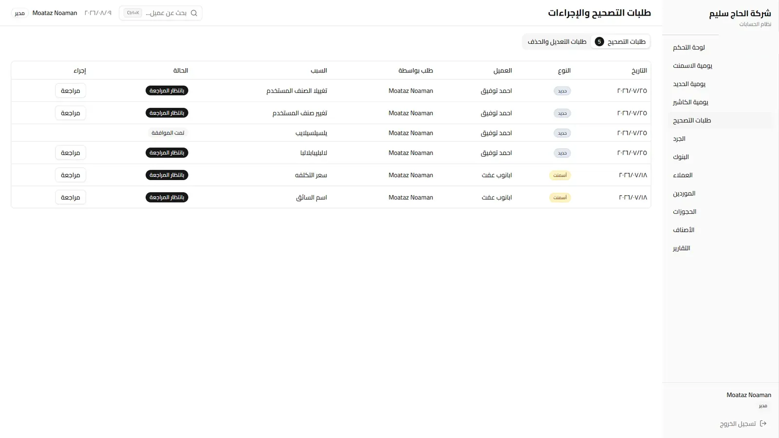 Correction approval queue