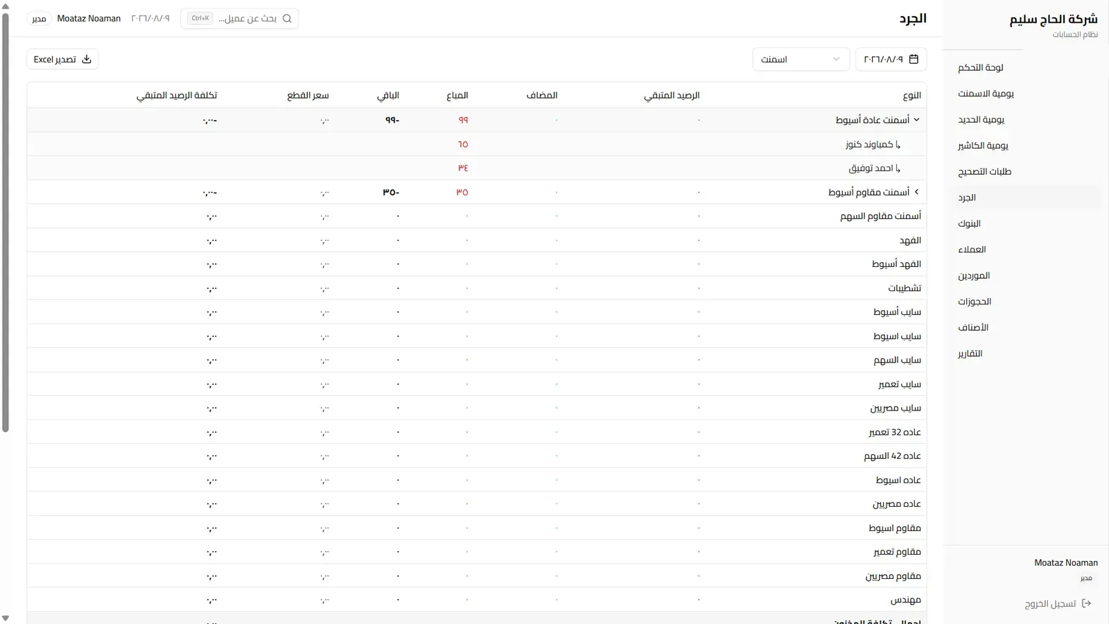 Inventory export to Excel