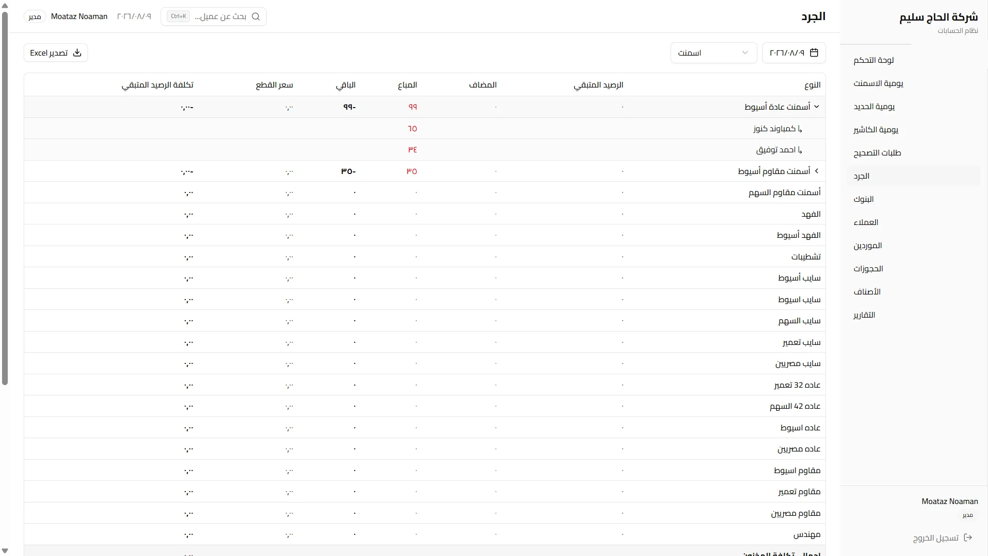 Inventory export to Excel